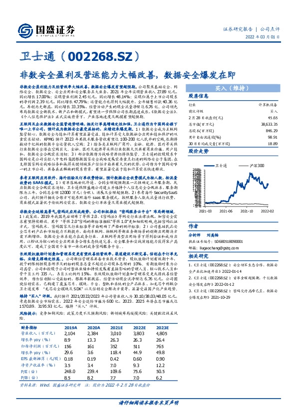 非数安全盈利及营运能力大幅改善，数据安全爆发在即