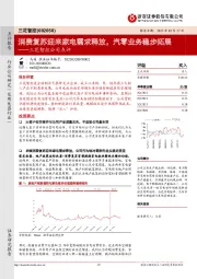 三花智控公司点评:消费复苏迎来家电需求释放,汽零业务稳步拓展
