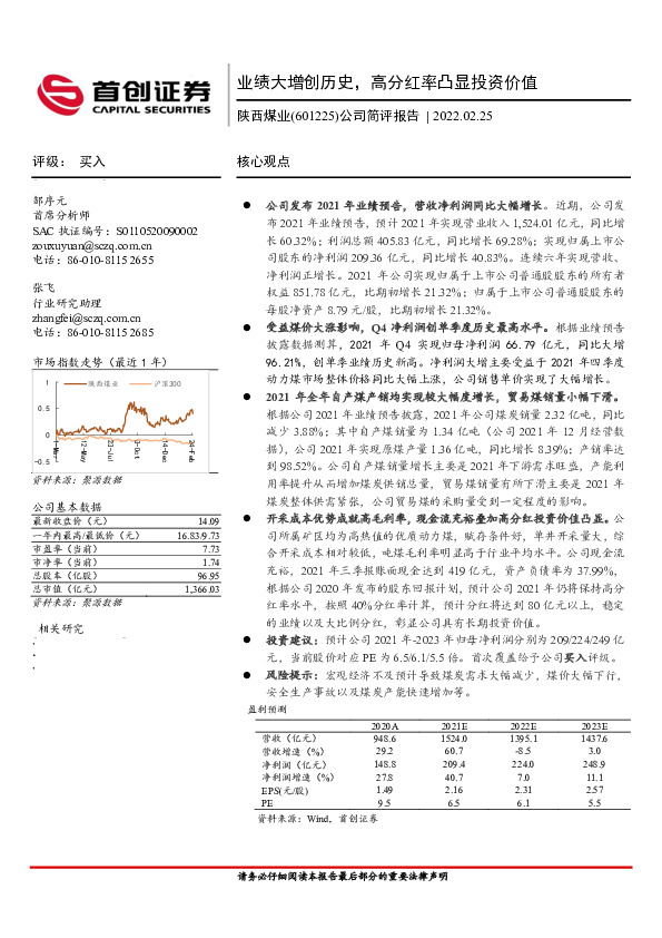 公司简评报告：业绩大增创历史，高分红率凸显投资价值