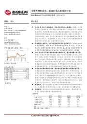 公司简评报告：业绩大增创历史，高分红率凸显投资价值