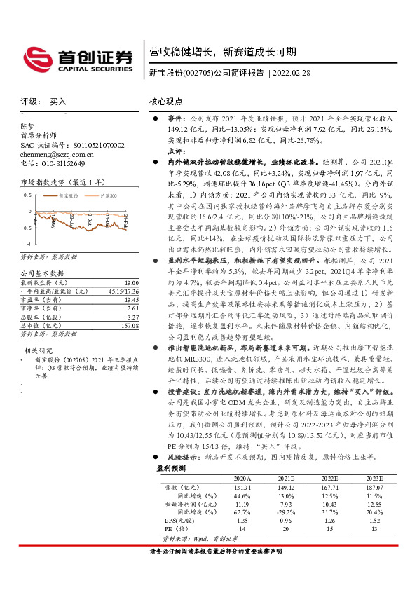 公司简评报告：营收稳健增长，新赛道成长可期
