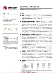 公司简评报告：营收稳健增长，新赛道成长可期