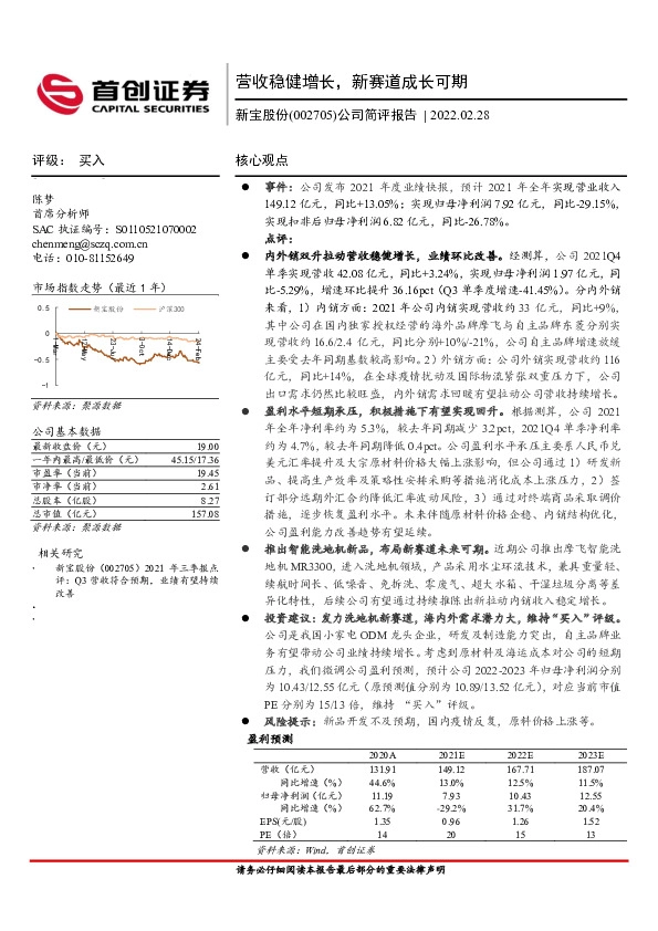 公司简评报告：营收稳健增长，新赛道成长可期