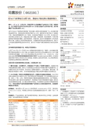 拟与小飞匣等设立云普飞匣,增强电子烟品牌出海服务能力