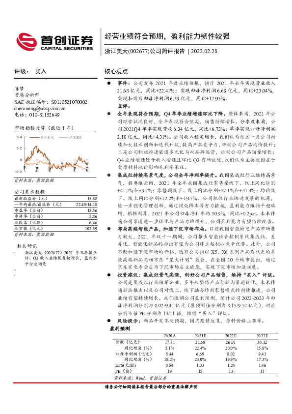 公司简评报告：经营业绩符合预期，盈利能力韧性较强