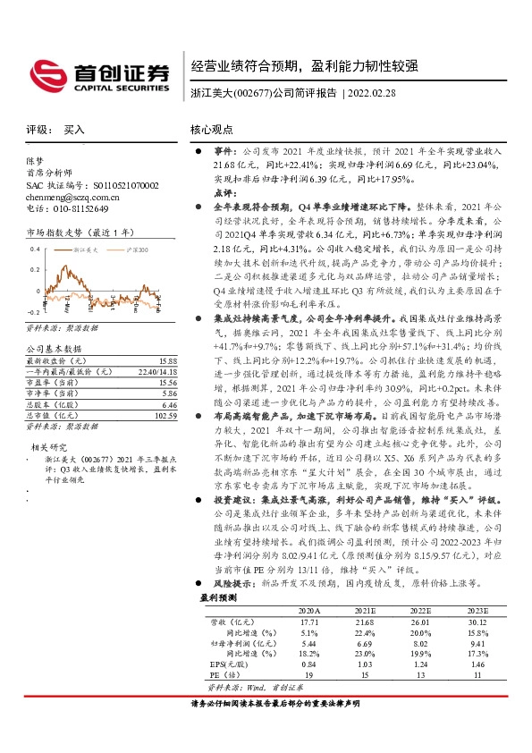 公司简评报告：经营业绩符合预期，盈利能力韧性较强