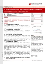 鸿路钢构2021年业绩快报数据点评：21年归母净利同比高增45%，单吨盈利能力预计稳步提升凸显强管控力