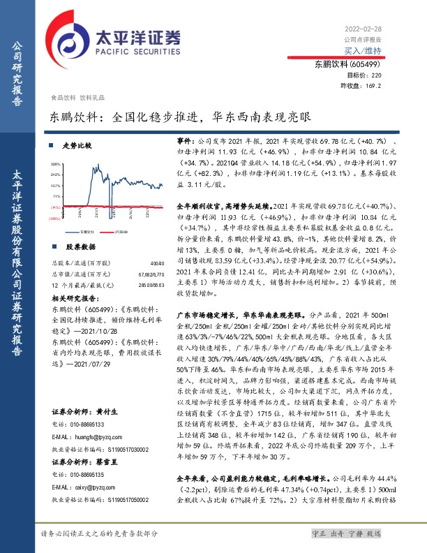 东鹏饮料：全国化稳步推进，华东西南表现亮眼