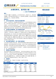 2021年业绩快报点评：业绩高增长，盈利能力强