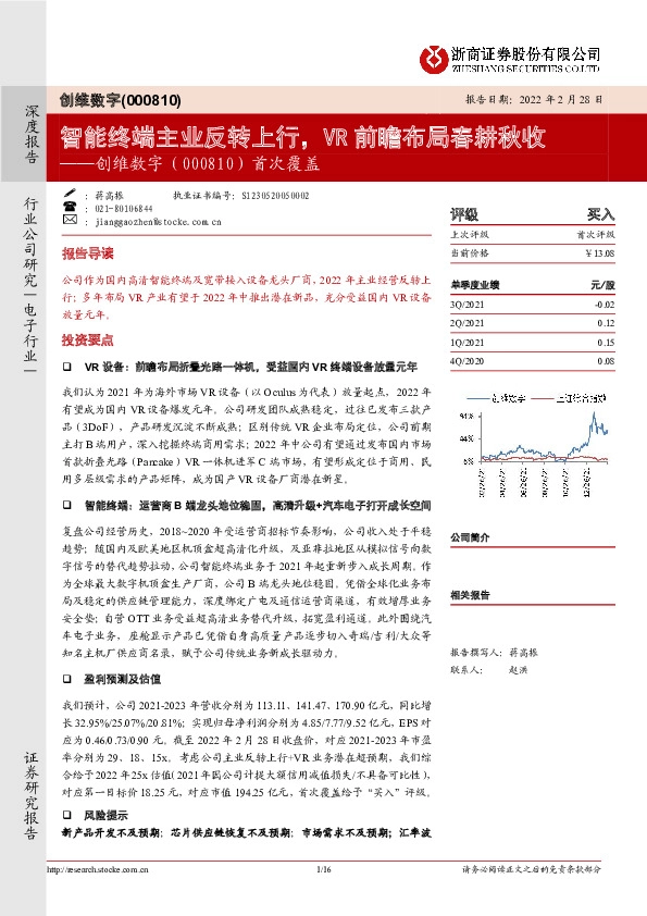 首次覆盖：智能终端主业反转上行，VR前瞻布局春耕秋收