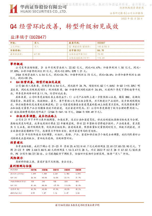 Q4经营环比改善，转型升级初见成效