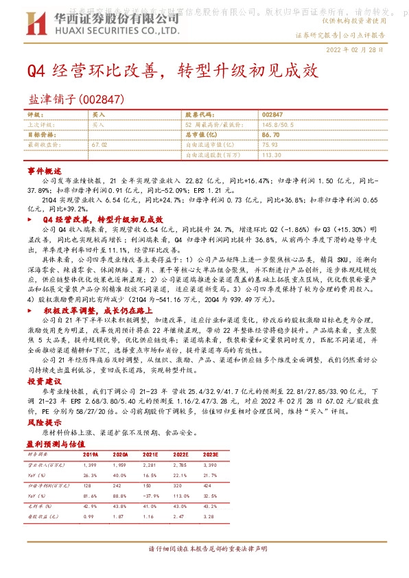 Q4经营环比改善，转型升级初见成效