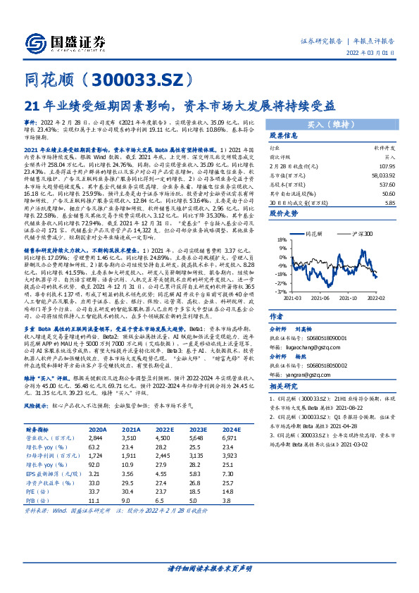 21年业绩受短期因素影响，资本市场大发展将持续受益