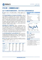 21年业绩受短期因素影响，资本市场大发展将持续受益