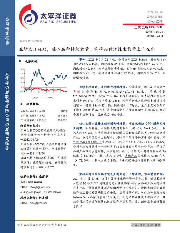 业绩表现强劲，核心品种持续放量，重磅品种活性生物骨上市在即