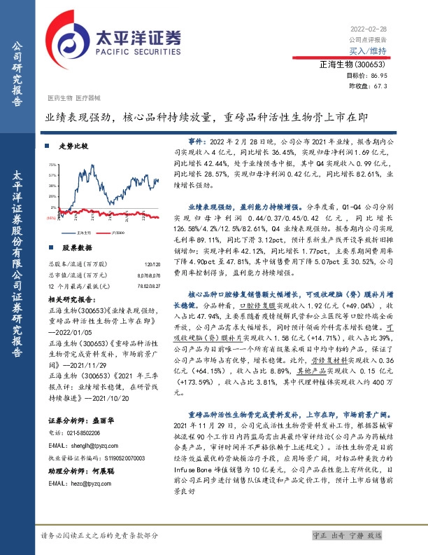 业绩表现强劲，核心品种持续放量，重磅品种活性生物骨上市在即