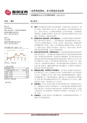 公司简评报告：业绩高速增长，发力高温合金业务