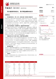 院内感染防控龙头，医疗新基建推动成长