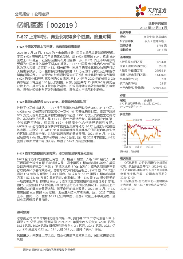 F-627上市审批、商业化取得多个进展，放量可期