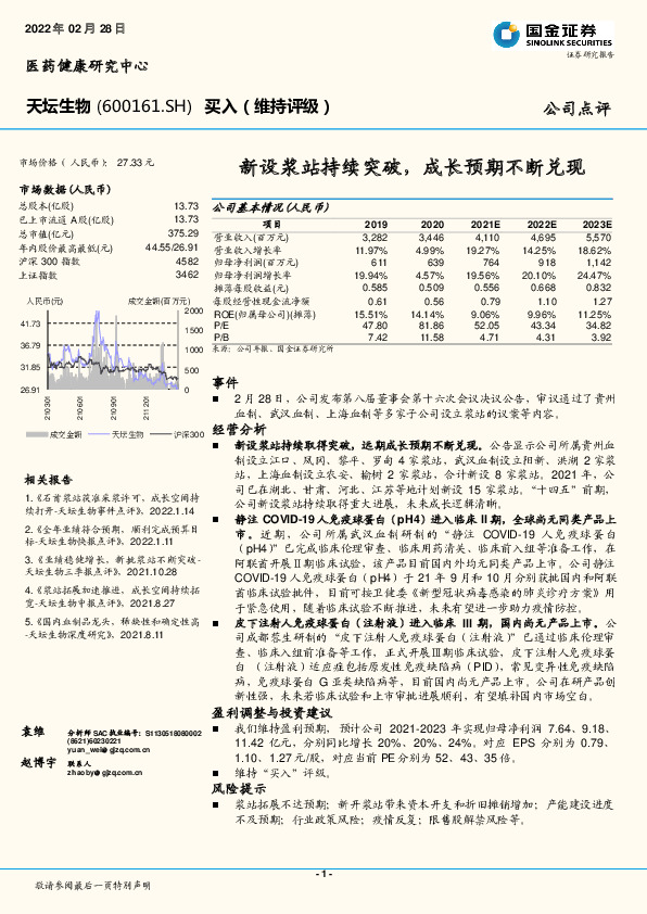 新设浆站持续突破，成长预期不断兑现