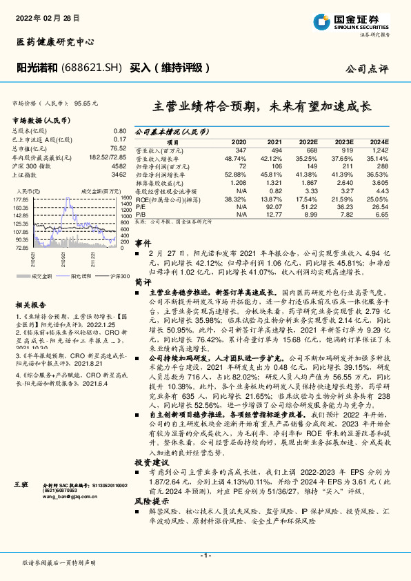 主营业绩符合预期，未来有望加速成长