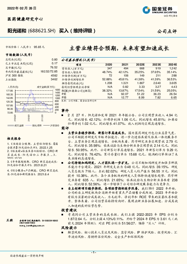 主营业绩符合预期，未来有望加速成长