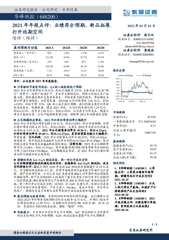 2021年年报点评：业绩符合预期，新品拓展打开远期空间