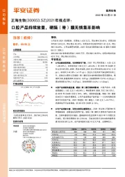 2021年报点评:口腔产品持续放量,硬脑(脊)膜无惧集采影响