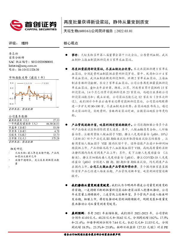 公司简评报告：再度批量获得新设浆站，静待从量变到质变