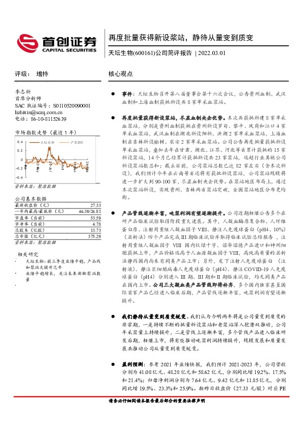 公司简评报告：再度批量获得新设浆站，静待从量变到质变