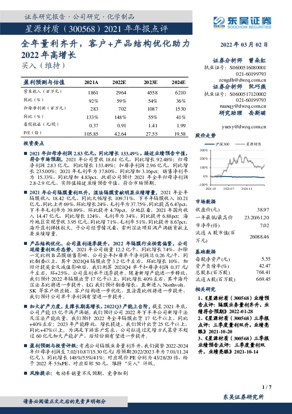 2021年年报点评：全年量利齐升，客户+产品结构优化助力2022年高增长