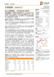 核心业务稳健增长,关注优质内容上线效果