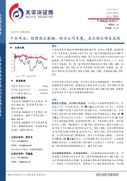 千禾味业:梳理历次激励、助力公司发展,本次锁定增长底线