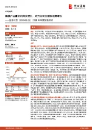 2021年年度报告点评：隔膜产品量价利同步提升，助力公司业绩实现高增长