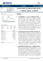 公司动态研究：全面布局光刻胶，安全气囊龙头打造第二增长极