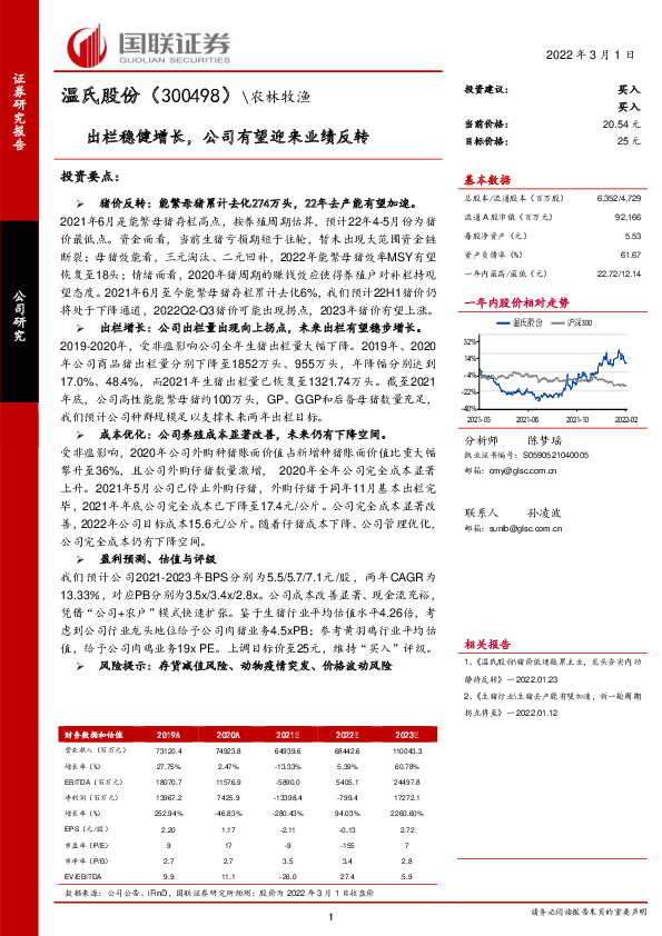 出栏稳健增长，公司有望迎来业绩反转