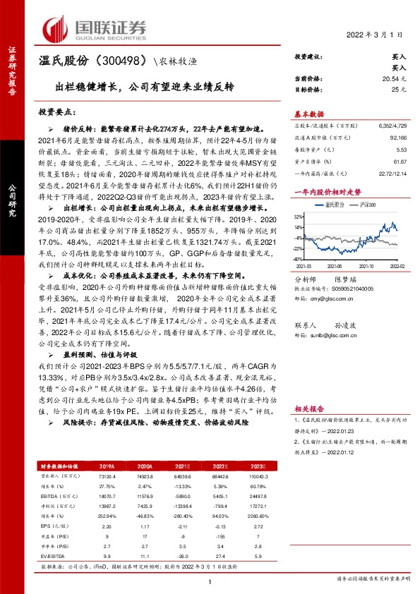 出栏稳健增长，公司有望迎来业绩反转