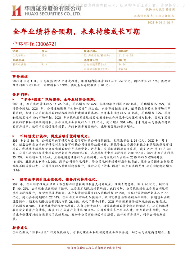 全年业绩符合预期，未来持续成长可期