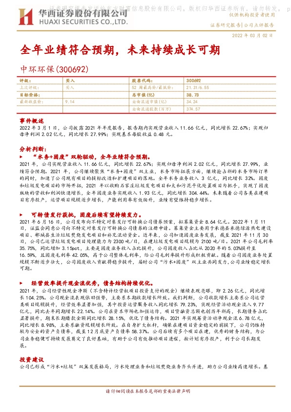 全年业绩符合预期，未来持续成长可期