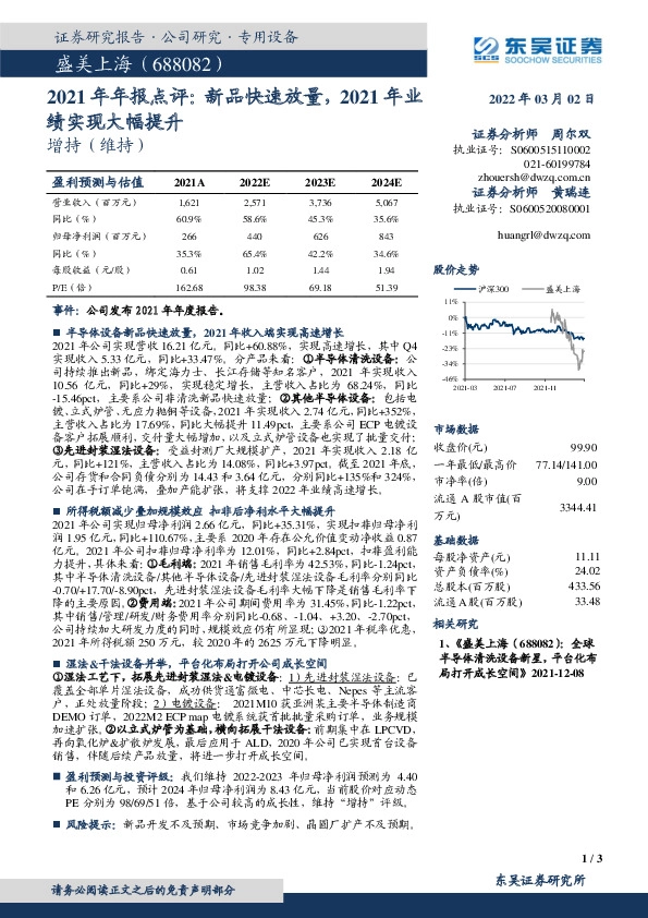2021年年报点评：新品快速放量，2021年业绩实现大幅提升