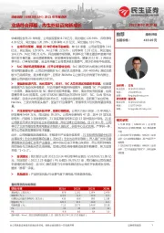 2021年年报点评:业绩符合预期,内生外延迈向新成长