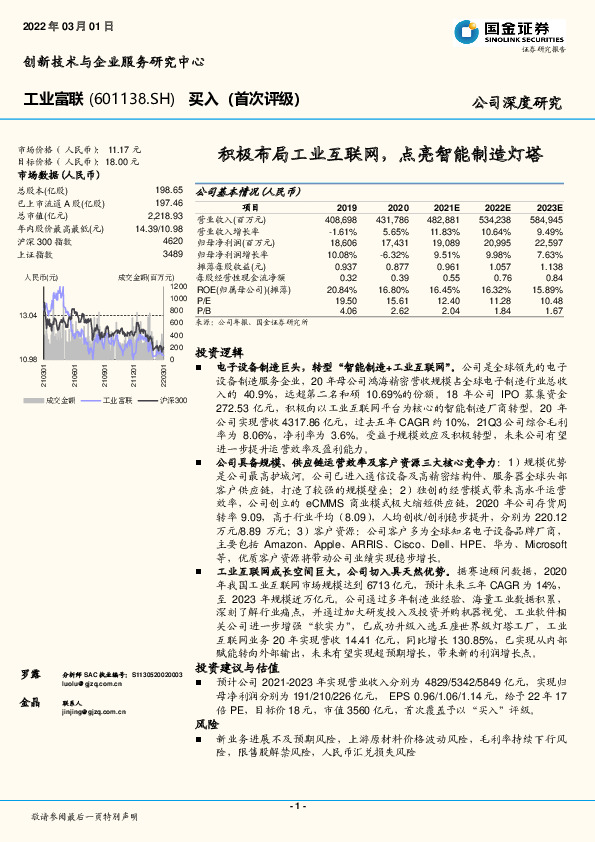 积极布局工业互联网，点亮智能制造灯塔