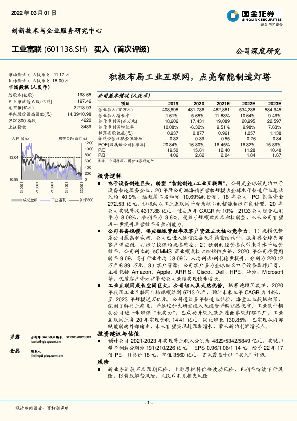 积极布局工业互联网，点亮智能制造灯塔