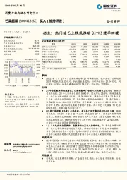 拐点：热门综艺上线或推动Q2-Q3逐季回暖