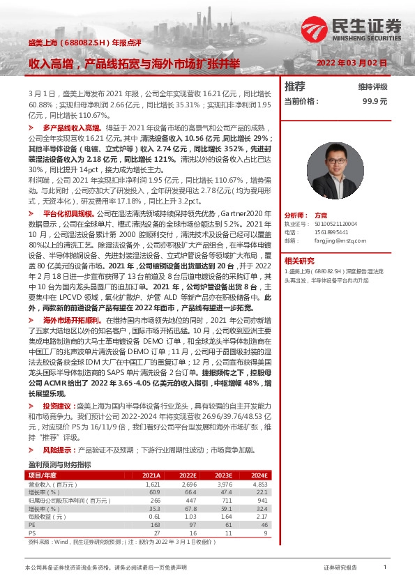 年报点评：收入高增，产品线拓宽与海外市场扩张并举