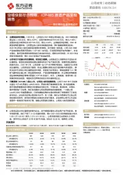 莱伯泰科业绩快报点评:业绩快报符合预期,ICP-MS质谱产品实现销售