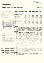 长链二元酸需求修复，聚酰胺开始贡献收入