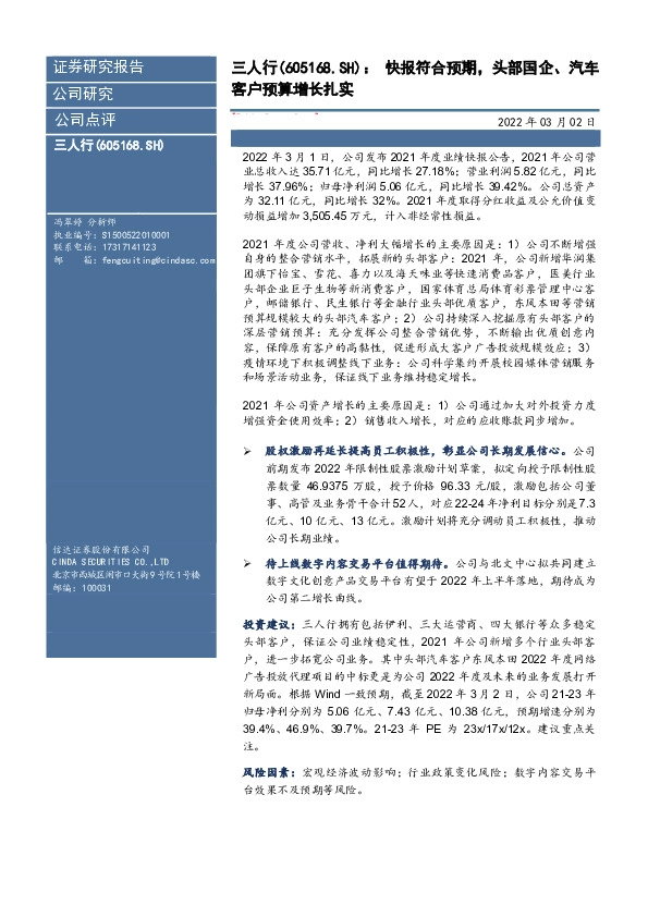 快报符合预期，头部国企、汽车客户预算增长扎实