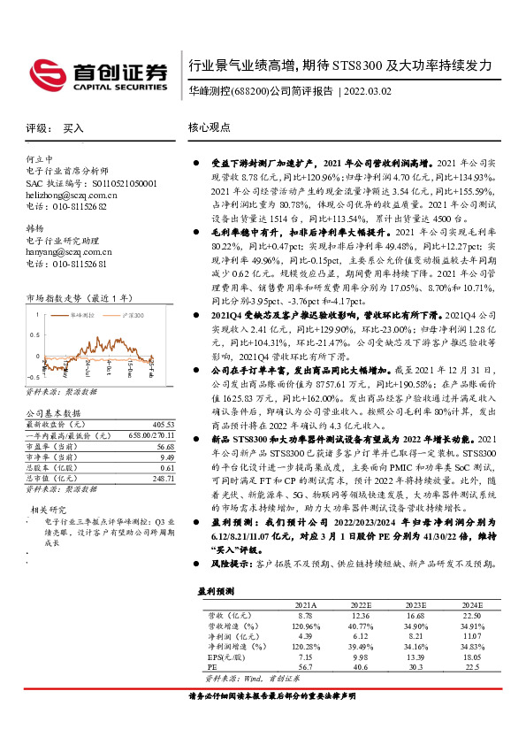 公司简评报告：行业景气业绩高增，期待STS8300及大功率持续发力
