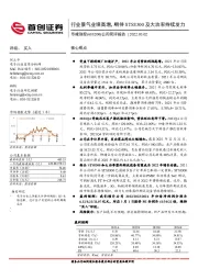 公司简评报告：行业景气业绩高增，期待STS8300及大功率持续发力